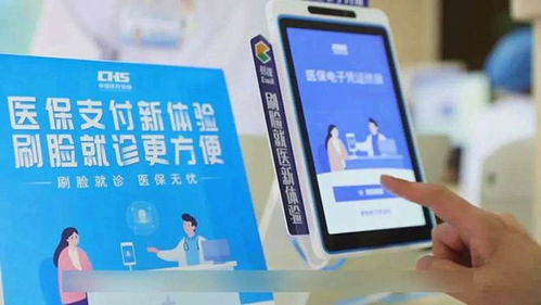 北京醫保全面啟動刷臉支付，開啟便捷就診新時代